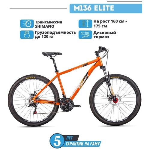 Велосипед взрослый/подростковый горный, TRINX M136 Elite, колеса 27.5