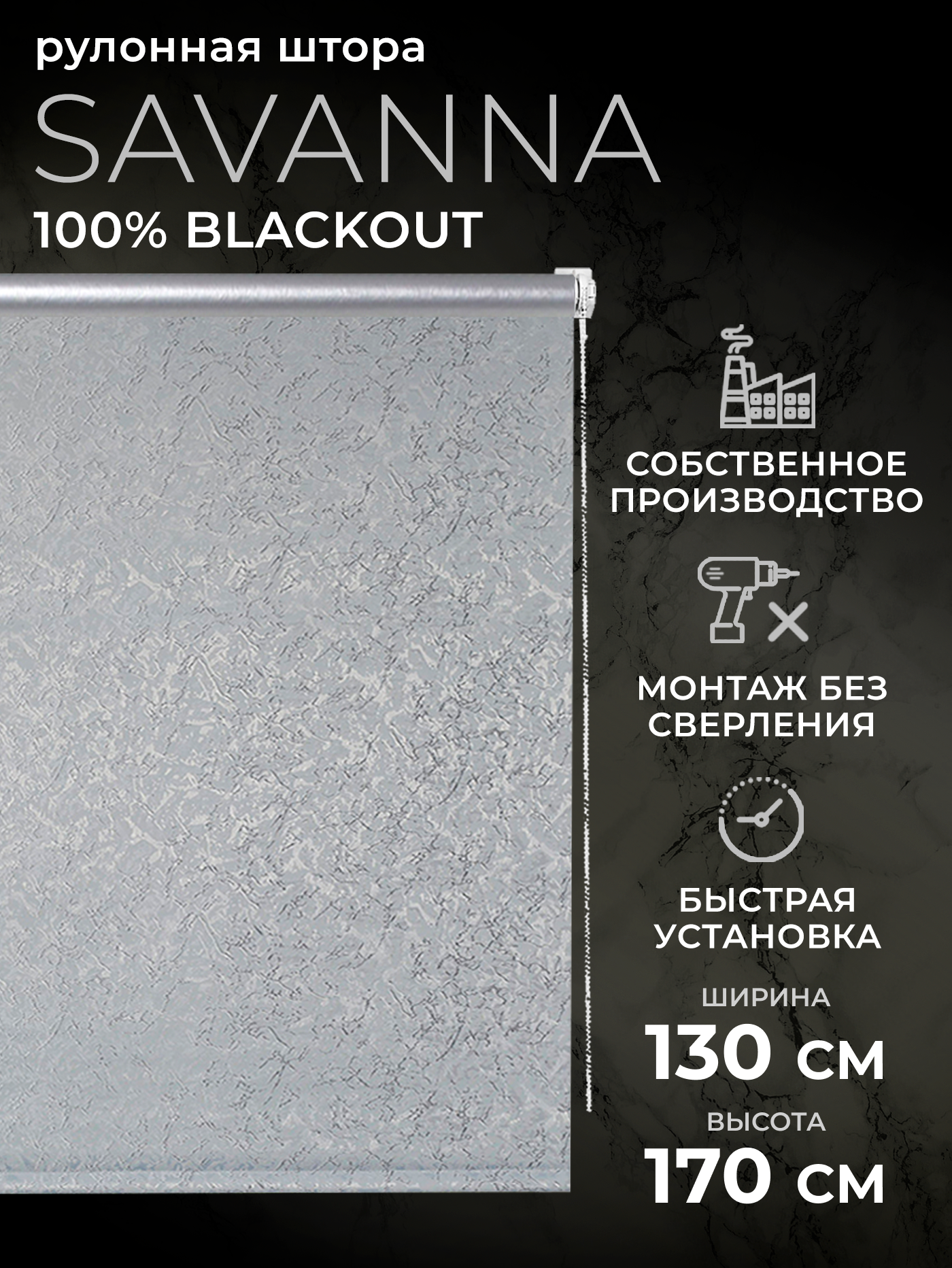 Рулонная штора Blackout LM DECOR "Саванна" 05 Светло - серый 130х170 см