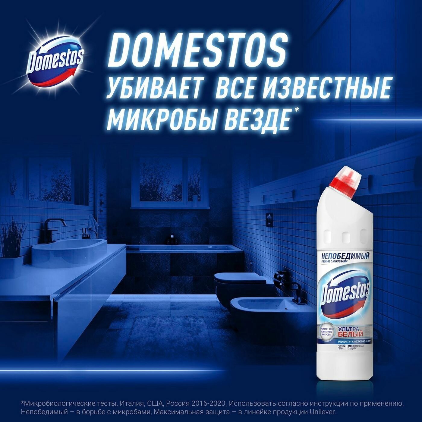 Чистящее средство Domestos "Ультра белый", гель, для унитаза, 750 мл - фотография № 14