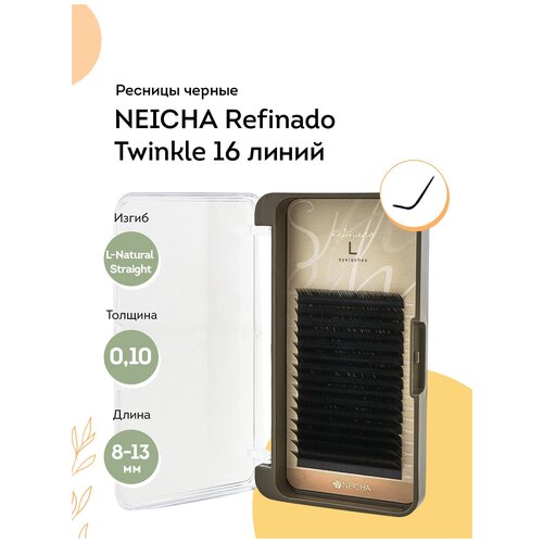 Купить NEICHA Ресницы для наращивания REFINADO Twinkle Black 16 L-Natural Straight 0, 10 MIX (8-13), черный, искусственное волокно