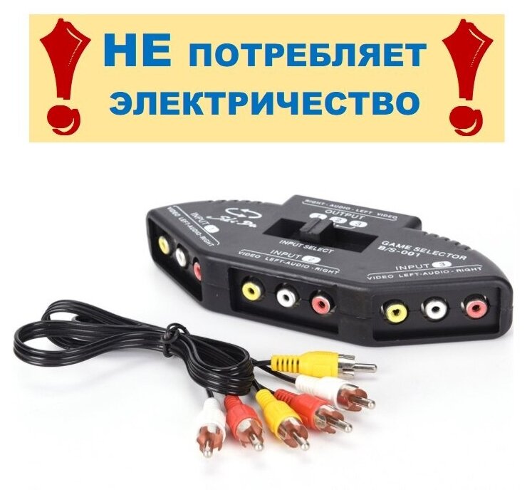 Переключатель/коммутатор AV-сигналов 3-х канальный селекторный, 3RCA (тюльпан) в комплекте с кабелем. Цвет Черный. 3in1