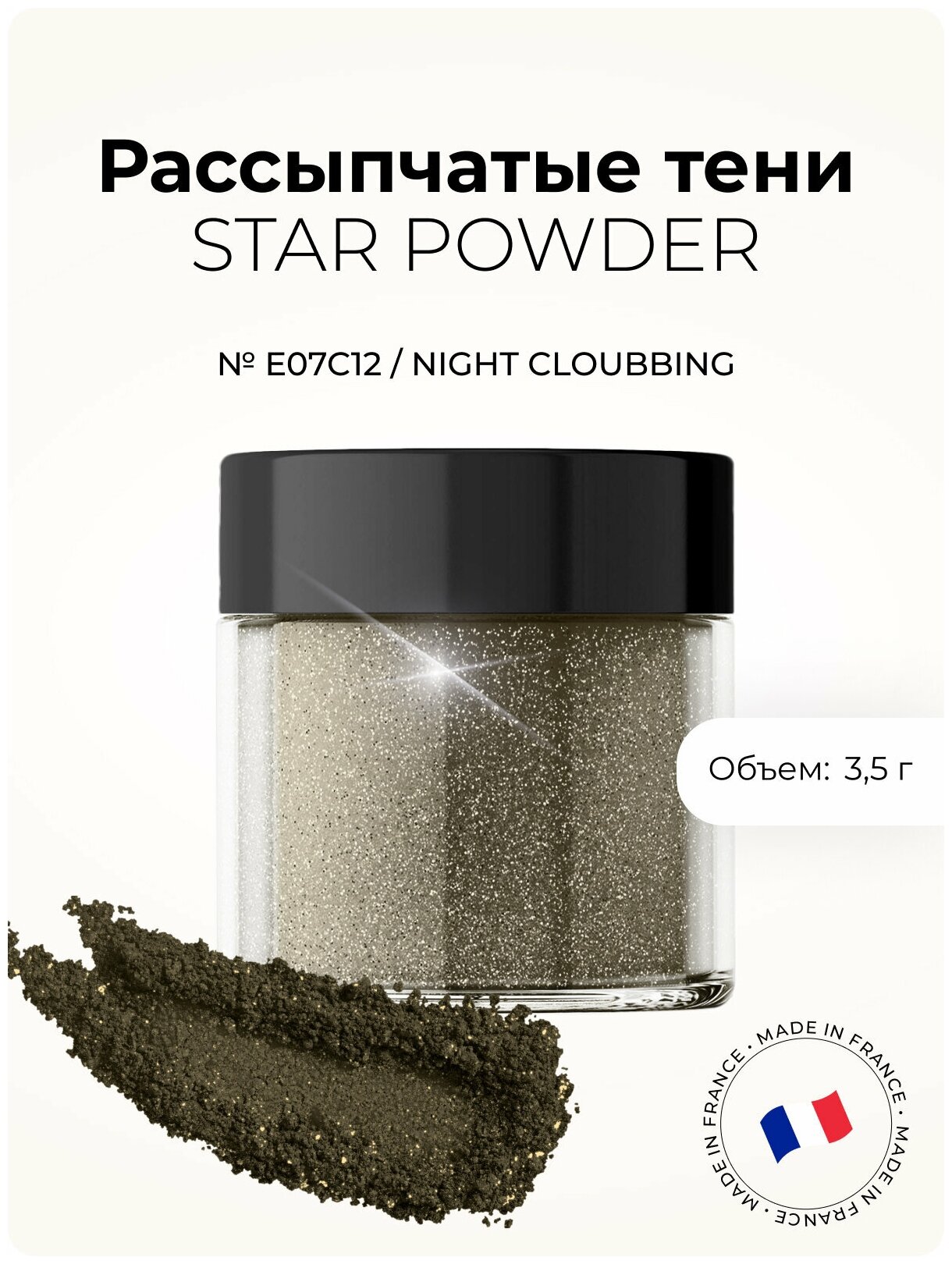 Makeover Paris Рассыпчатые тени STAR POWDER, Night Clubbing