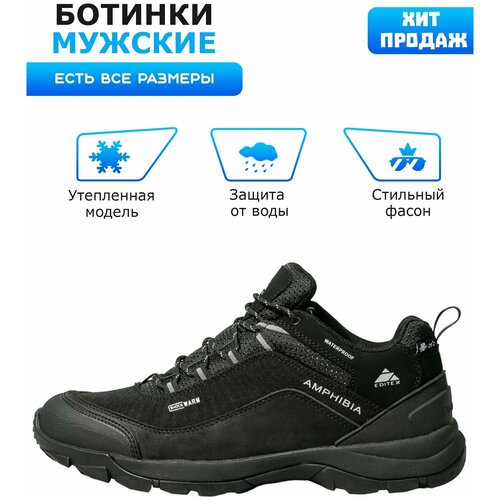 Ботинки EDITEX AMPHIBIA W681-01N черный (RUS 44)