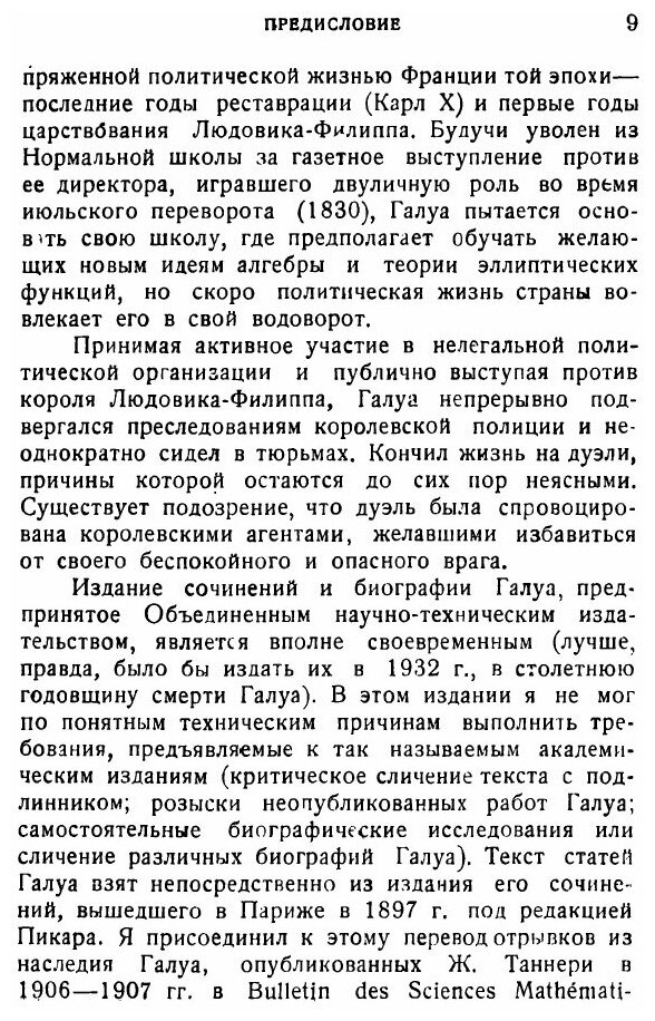 Книга Эварист Галуа, Сочинения - фото №4