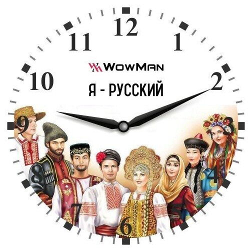 Настенные часы WowMan Im Russian krug