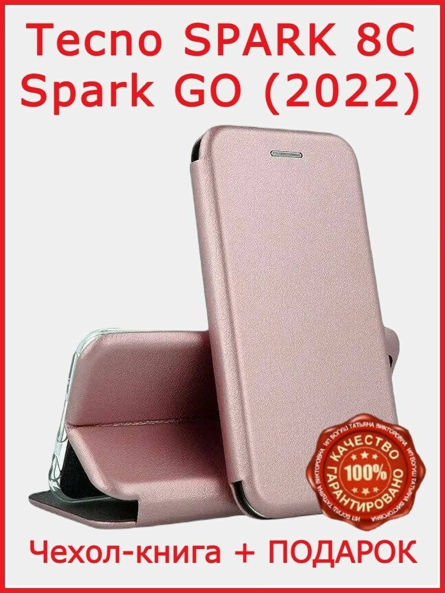 Чехол-книга для Tecno SPARK 8C Spark GO (2022)