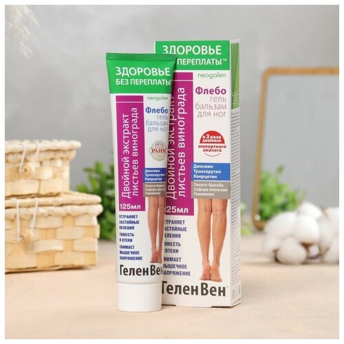 Гель-бальзам для ног Вен Флебогель с двойным экстрактом листьев винограда 125 мл 471₽