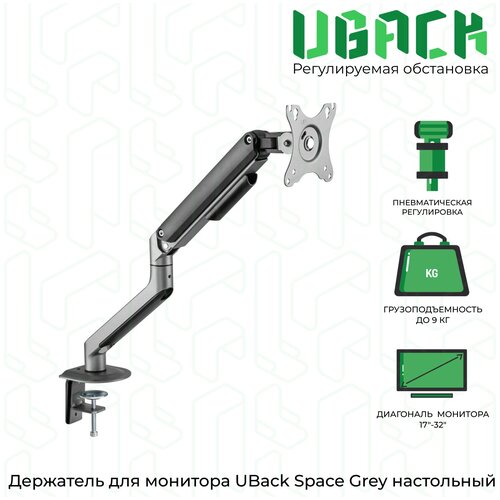 Кронштейн (держатель) UBack Space Grey для монитора 17