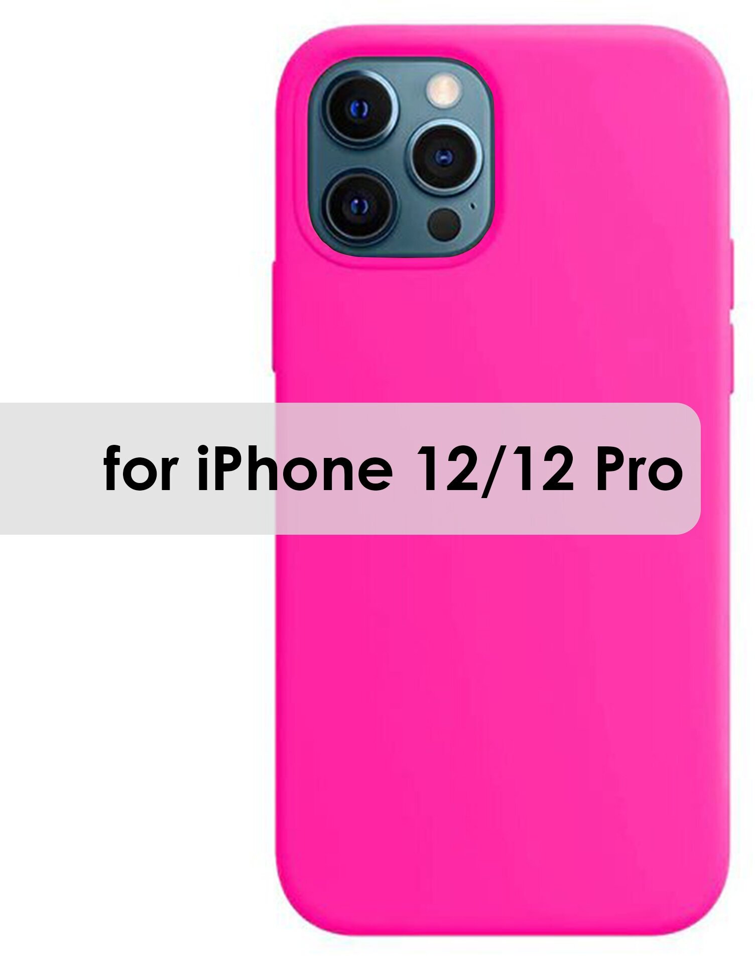 Чехол на айфон 12, 12 Pro с микрофиброй, силиконовый, матовый, цвет неоново-розовый