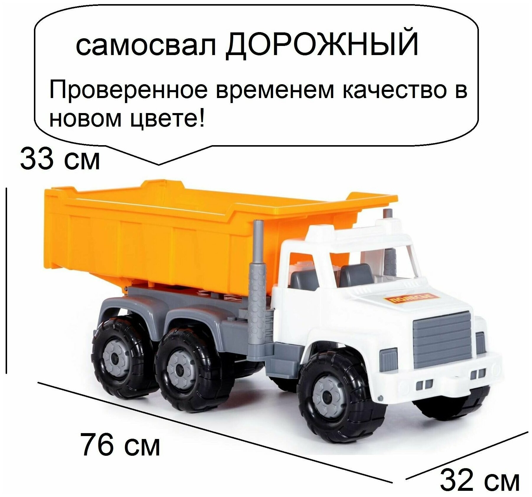 Игрушка самосвал грузовик Супергигант 76 см - автомобиль дорожный (бело-оранжевый)