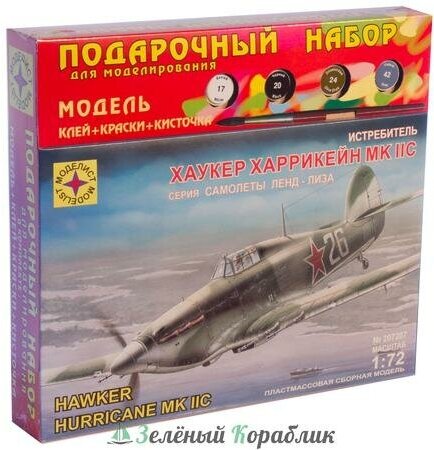 Самолет "Харрикейн" Мк.2С 1:72