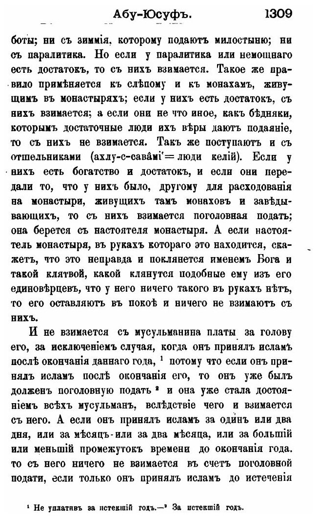 Книга Православный палестинский Сборник Выпуск 50, Ч.3, палестина От Завоевания Ее Арабами - фото №7