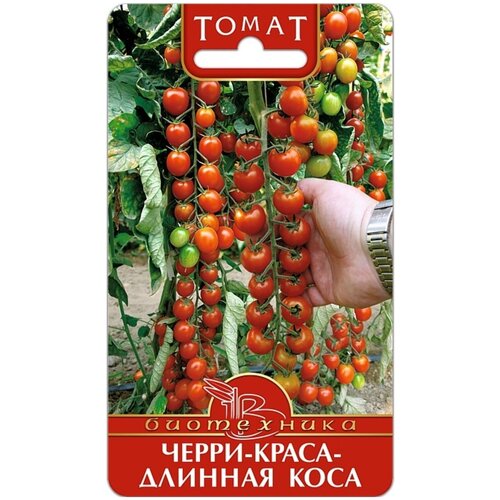 Томат Черри-Краса-Длинная-Коса (Семена биотехника 20шт) семена томат черри краса длинная коса