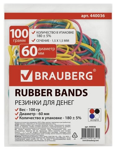 Резинки банковские универсальные диаметром 60 мм, BRAUBERG 100 г, цветные, натуральный каучук, 440036