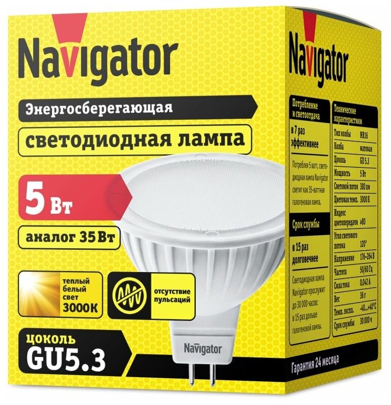 94263 Лампа светодиодная Navigator 5W 230V GU5.3 Рефлектор 94 263 NLL-MR16 360Лм Ra>80 угол 120° 3000К, упаковка 1шт
