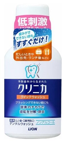 LION ополаскиватель Dental Health антибактериальный со вкусом ментола