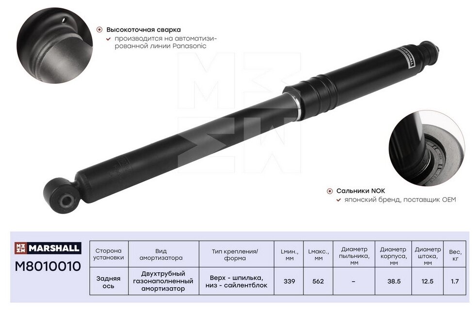 Амортизатор газовый задний MARSHALL M8010010 для Daewoo Lanos / Nexia / Sens Opel Astra F Opel Kadett Opel Vectra A // кросс-номер KYB 343047