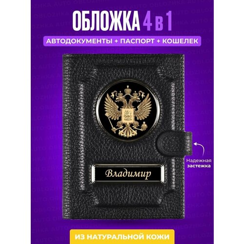 фото Мужское портмоне из натуральной кожи / кошелёк мужской / обложка для автодокументов и паспорта с кошельком владимир auto-oblozhka