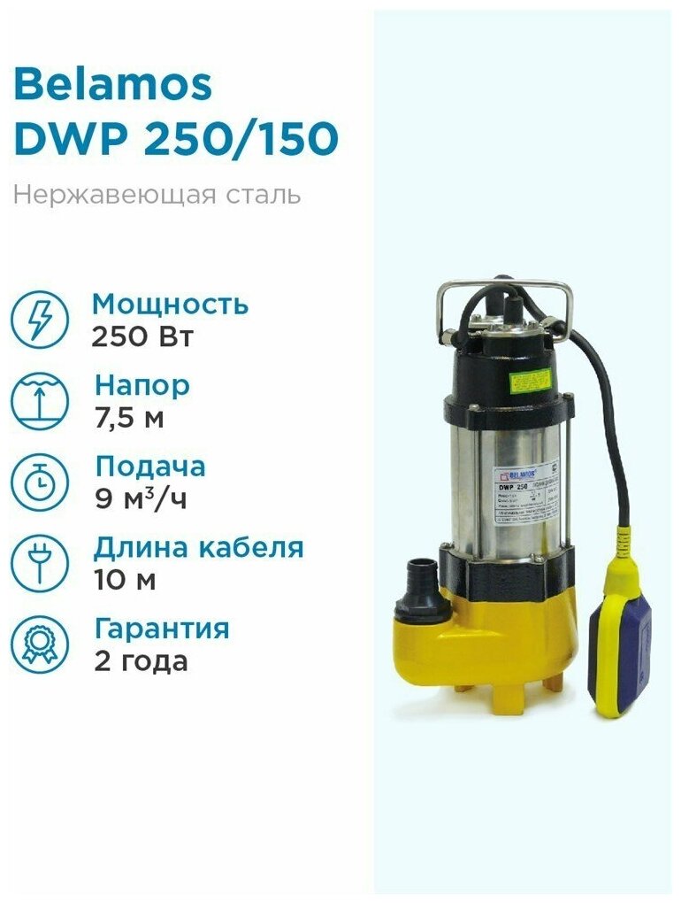 Насос дренажный Belamos DWP 250