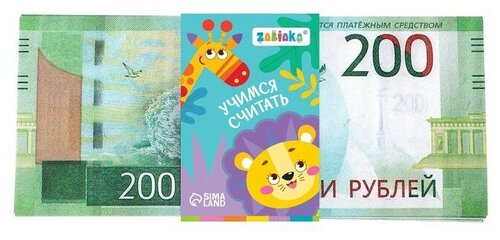 Игровой набор денег «Учимся считать» 200 рублей 50 купюр