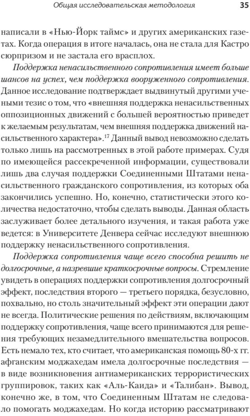 Насильственная демократизация. Поддержка оппозиционных движений правительством США - фото №4