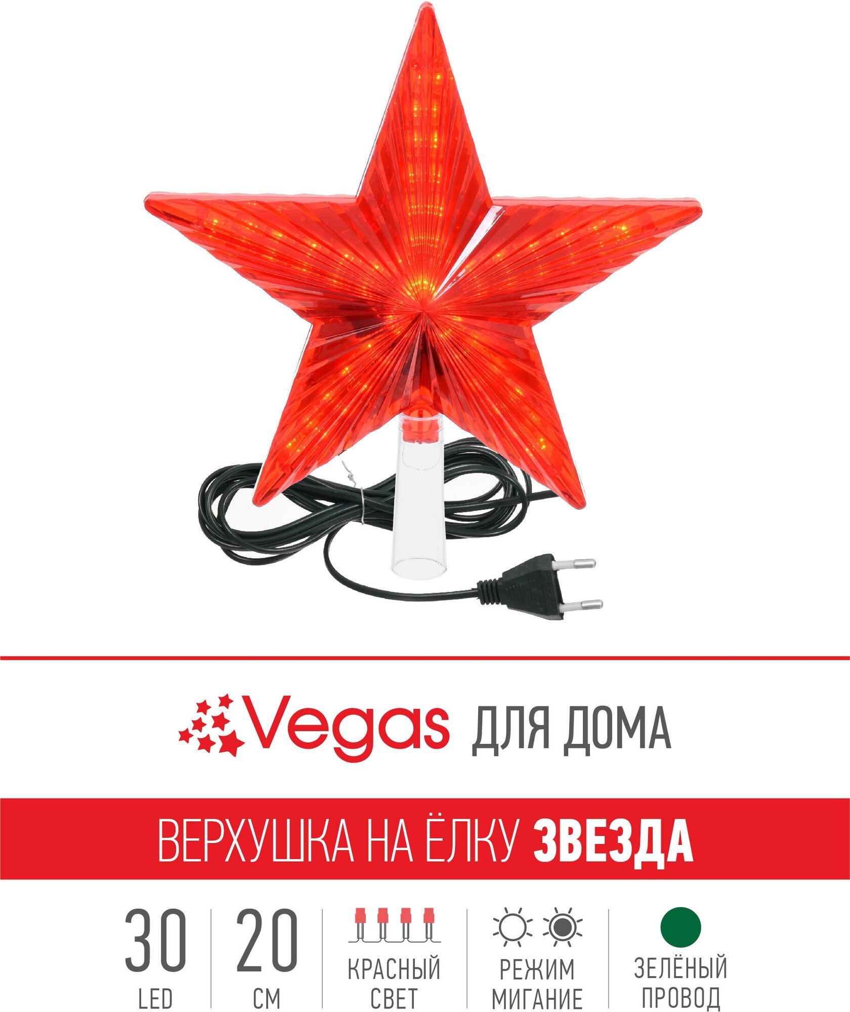 фото Верхушка на елку "Звезда" красная 30 красных мигающих led, зеленый провод 3м, 20*20 см, 220 v VEGAS