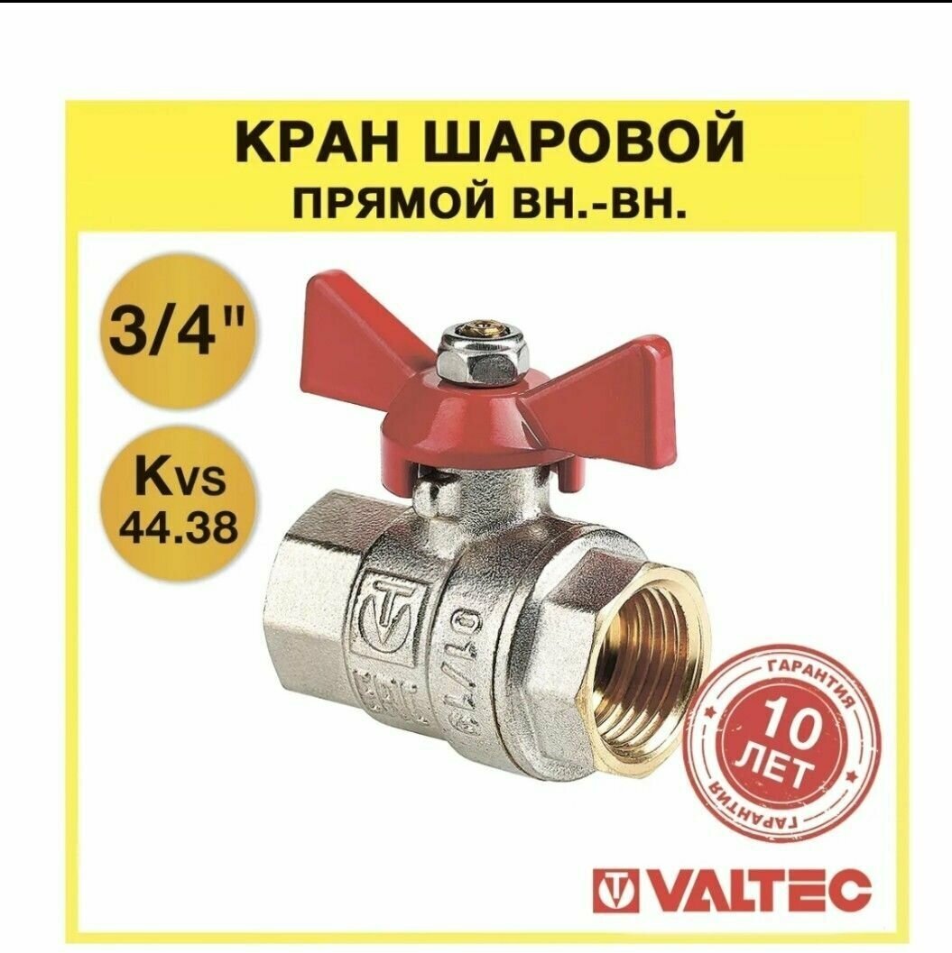 Кран шаровый 3/4", вн.р. Valtec - фотография № 1