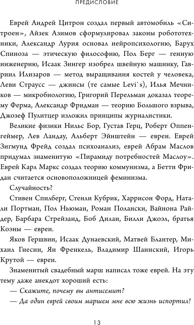 Еврейские законы больших денег - фото №16