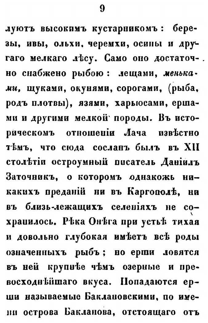 Книга Этнографический и географический очерк г. Каргополя, Олонецкой Губерний - фото №5