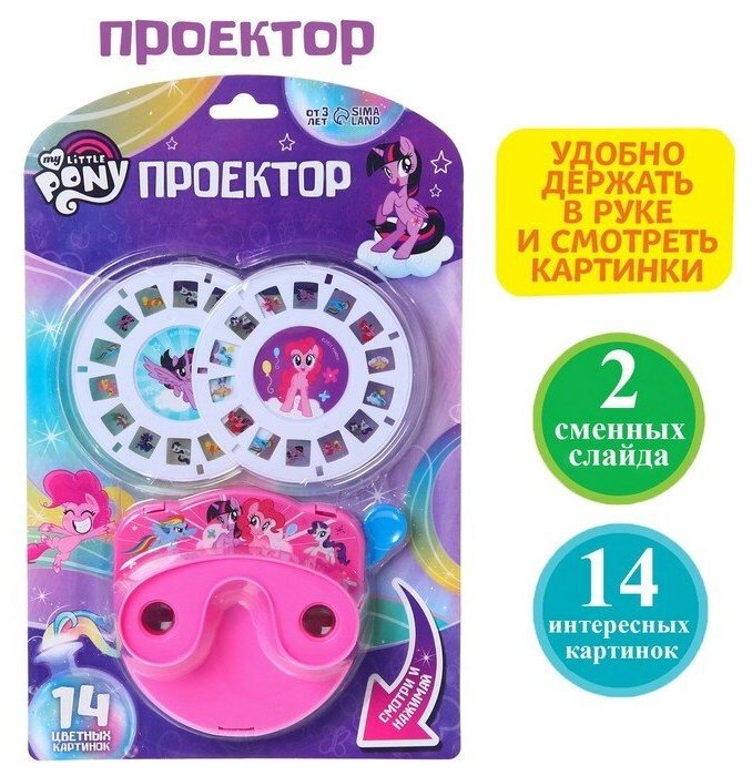 Проектор My little pony цвета микс