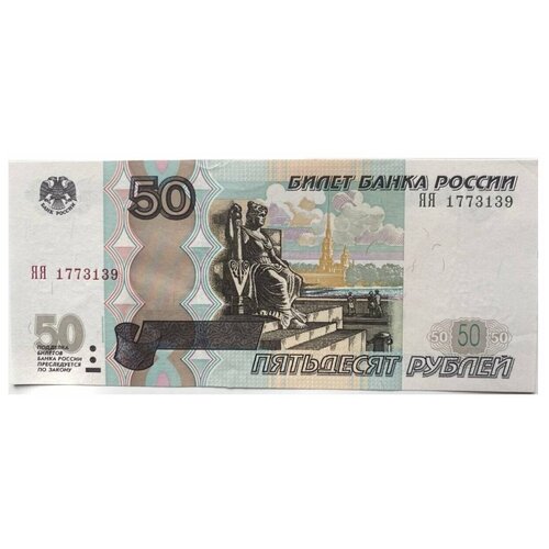 Банкнота 50 рублей. Россия, 1997 г. в.(модификация 2004). Состояние aUNC (без обращения)