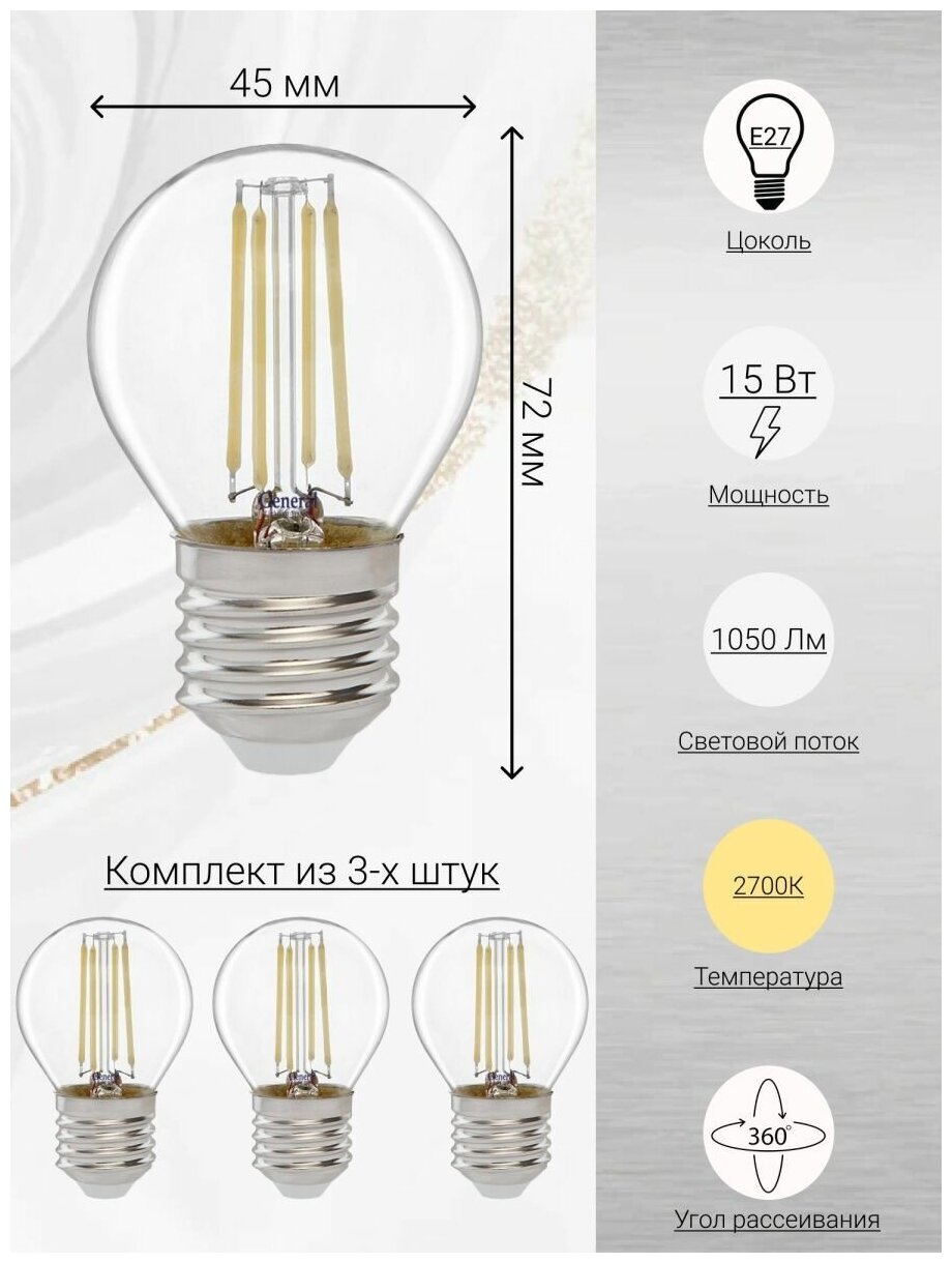 General Лампа светодиодная филаментная Комплект из 3 шт 15 Вт Цоколь E27 2700К Форма лампы Шар