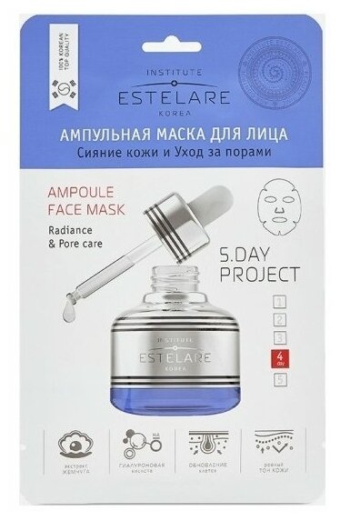 Estelare Ампульная маска для лица Омоложение и Упругость кожи, 27 г (Estelare, ) - фото №14