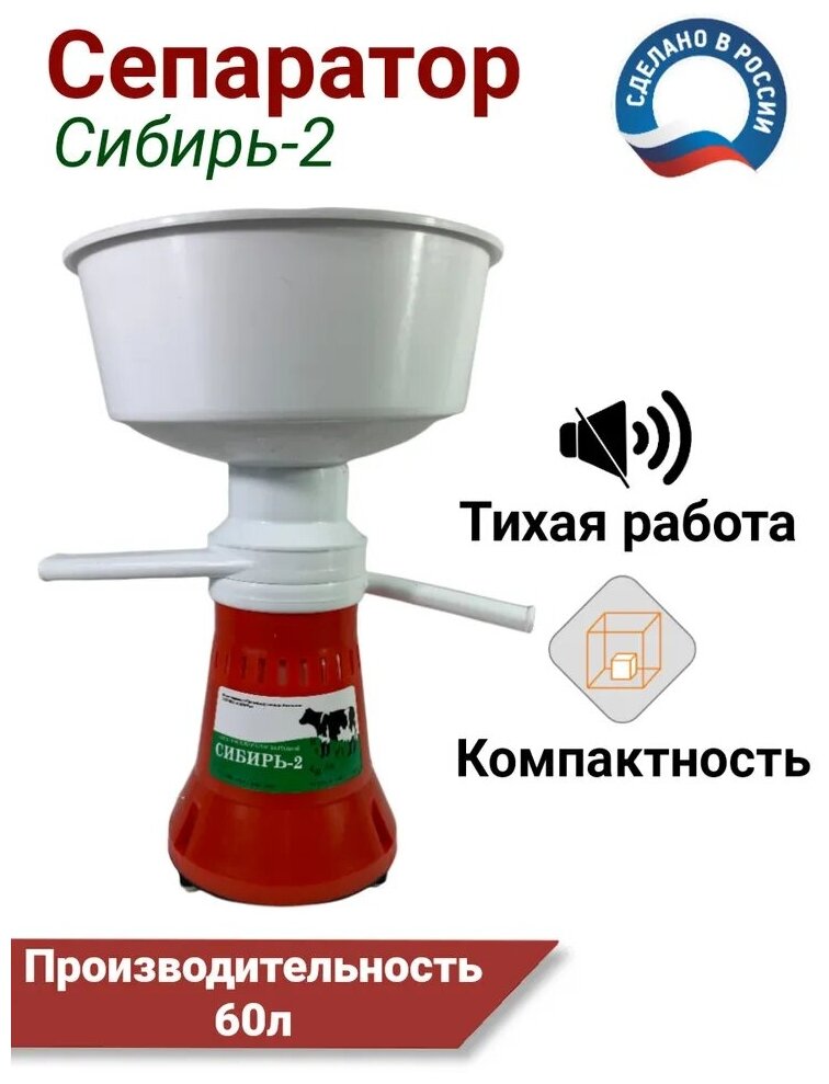 Сепаратор молока Сибирь-2 - фотография № 1