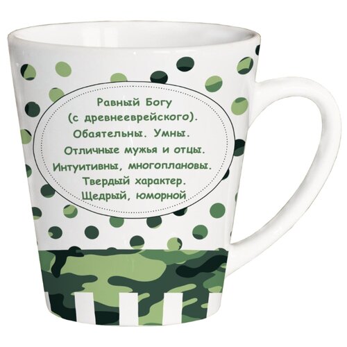 фото Кружка для латте стандартная тайна имени михаил drabs