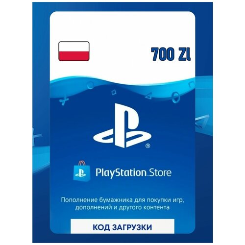 Код пополнения кошелька PlayStation 200 ZL Версия для Польши Бессрочная активация после покупки 457100₽
