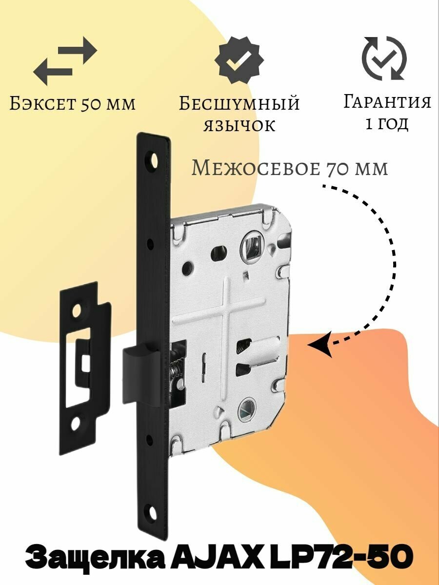 Защелка врезная Ajax LP72-50 BL черный