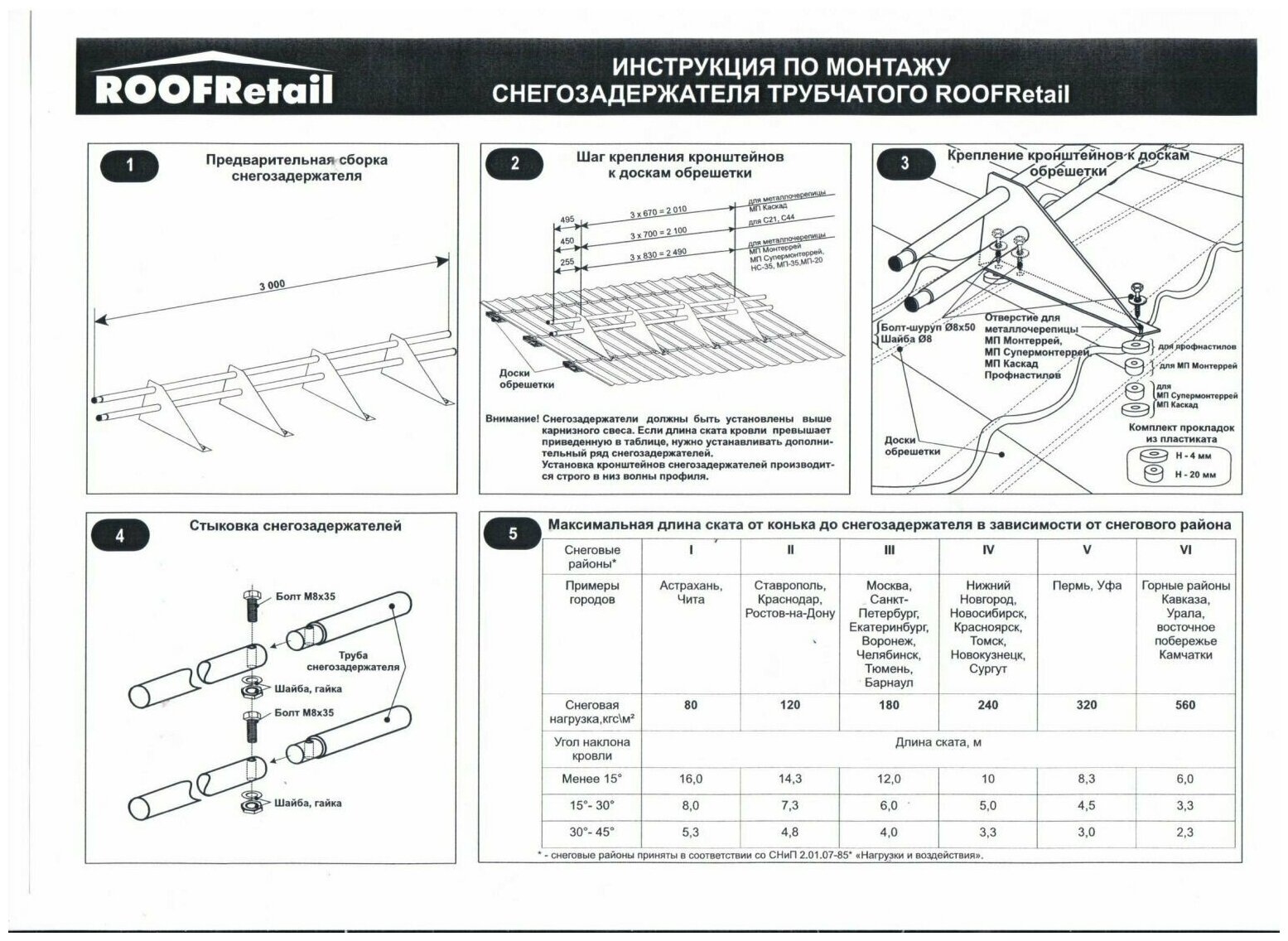 Снегозадержатель трубчатый длиной 1000 мм ROOFRetail RAL 6005 - фотография № 3