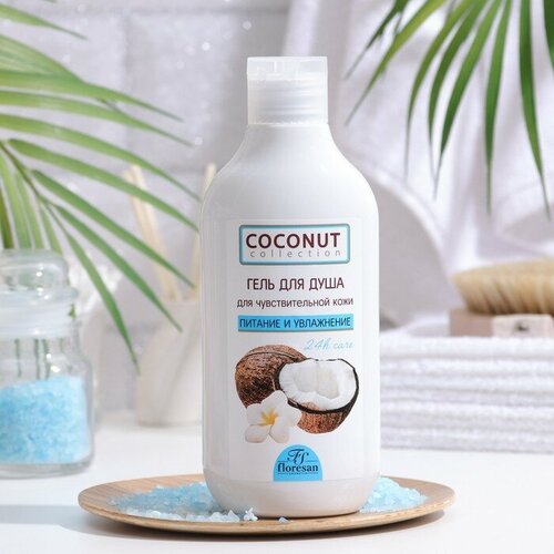 Гель-уход для душа Coconut collection, кокосовый, 300 мл