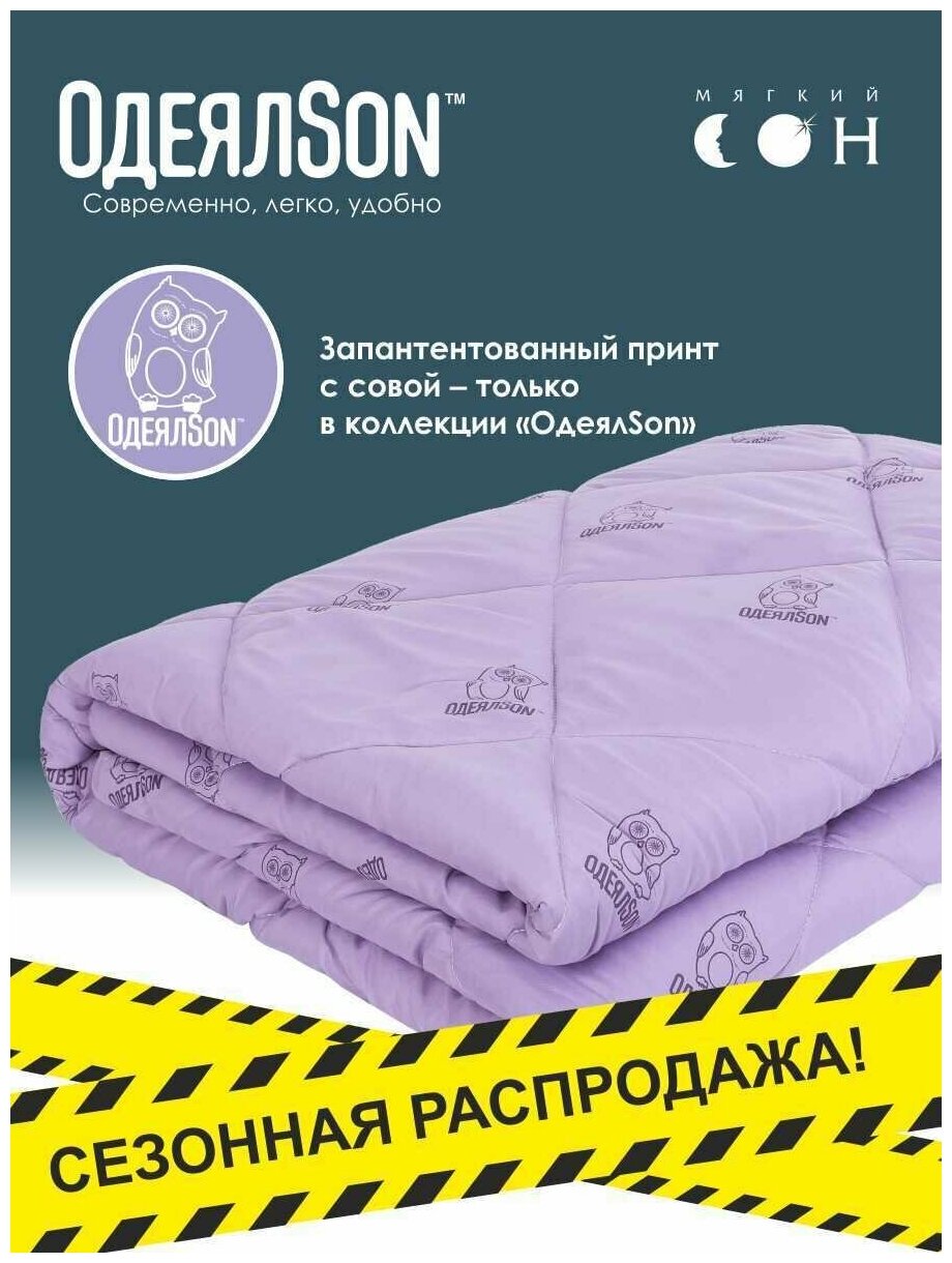 Одеяло фиолетовое Стеганое евро 200х220 ТМ "ОдеялSon" серия Сова всесезонное гипоаллергенное/ для сна, для дома, для дивана, для кровати - фотография № 3