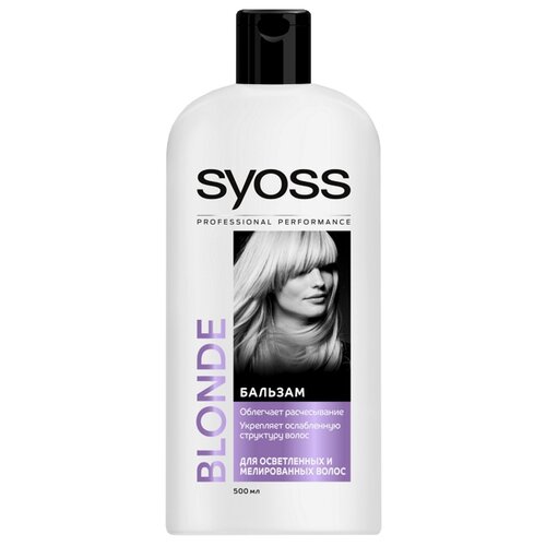 Бальзам-ополаскиватель для волос SYOSS BLONDE, 450 мл