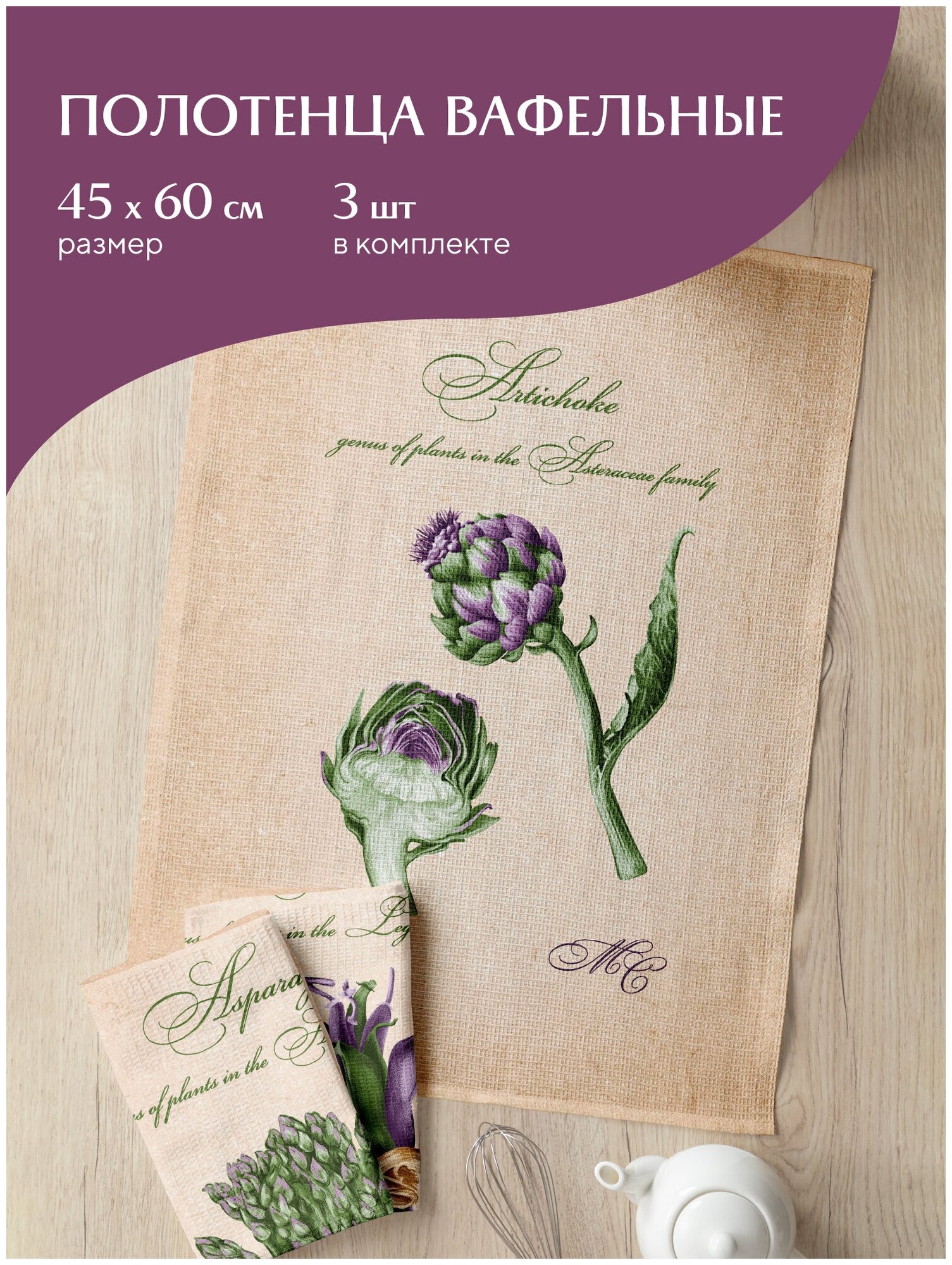 Комплект вафельных полотенец 45х60 (3 шт.) "Mia Cara" рис 30541-1 Asparagus - фотография № 3