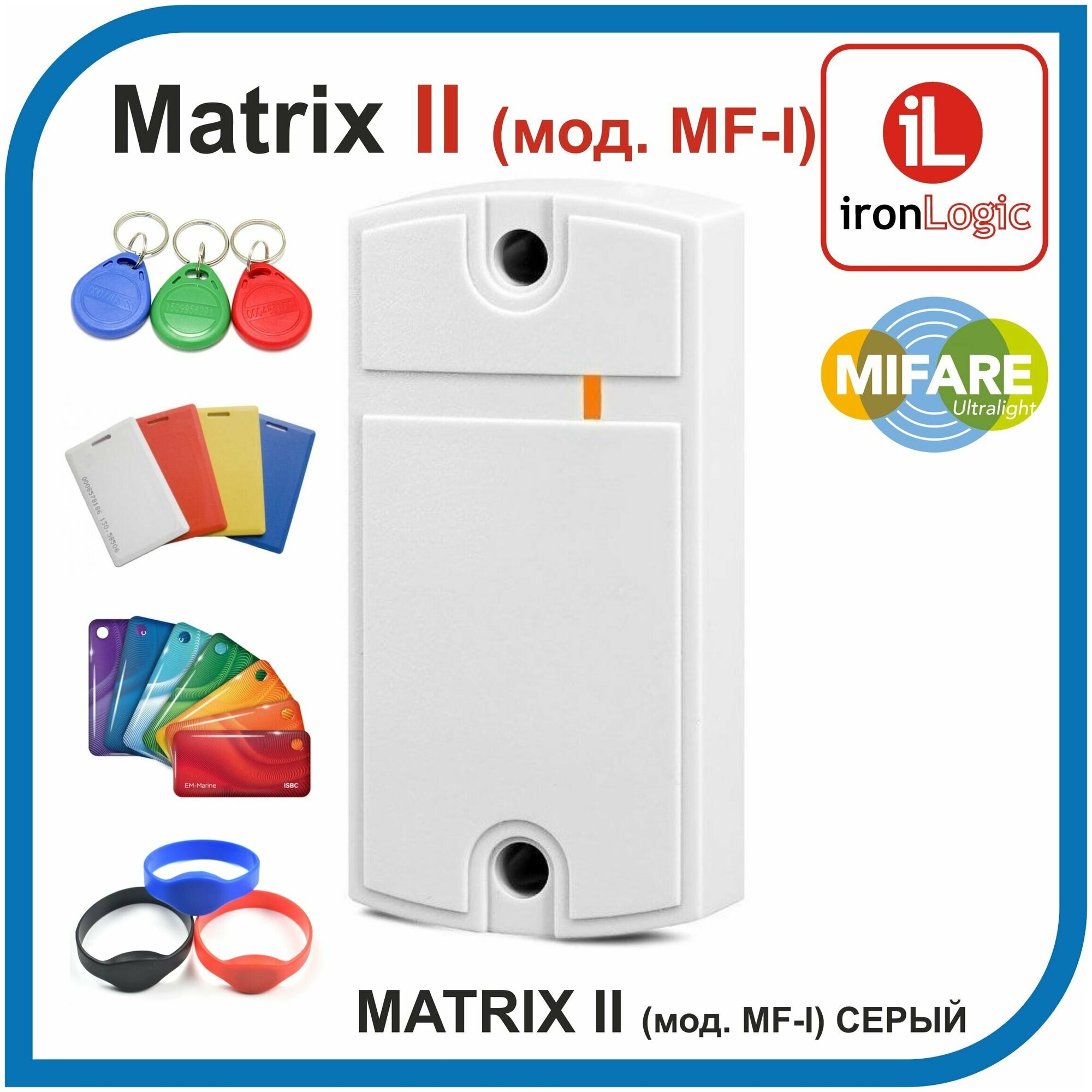 Считыватель IronLogic Matrix-II MF-I Light Grey