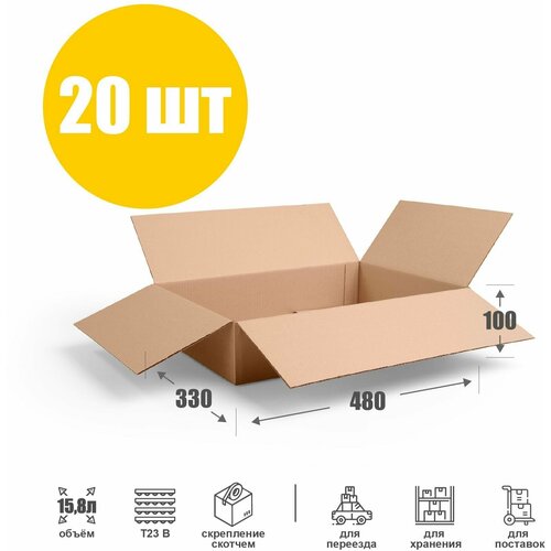 Картонная коробка для хранения и переезда 48х33х10 см (T23 В) - 20 шт. Упаковка для маркетплейсов 480х330х100 мм. Гофрокороб, объем 15,8 л.