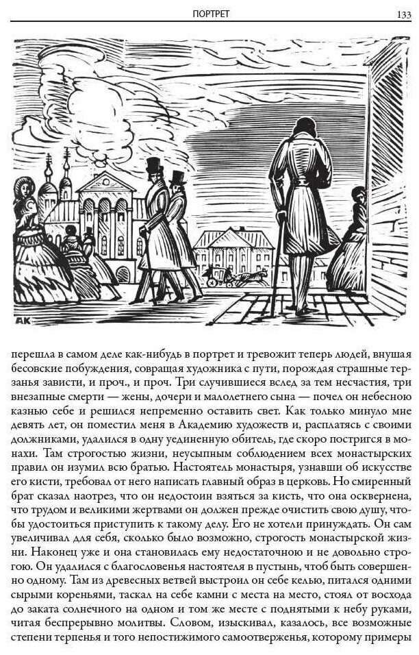 Книга Петербургские повести (Гоголь Николай Васильевич) - фото №15