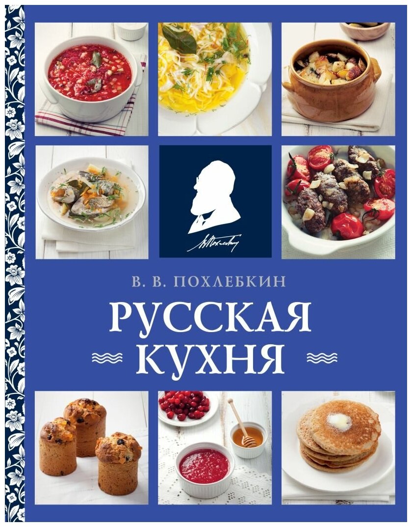Русская кухня (нов. оф)