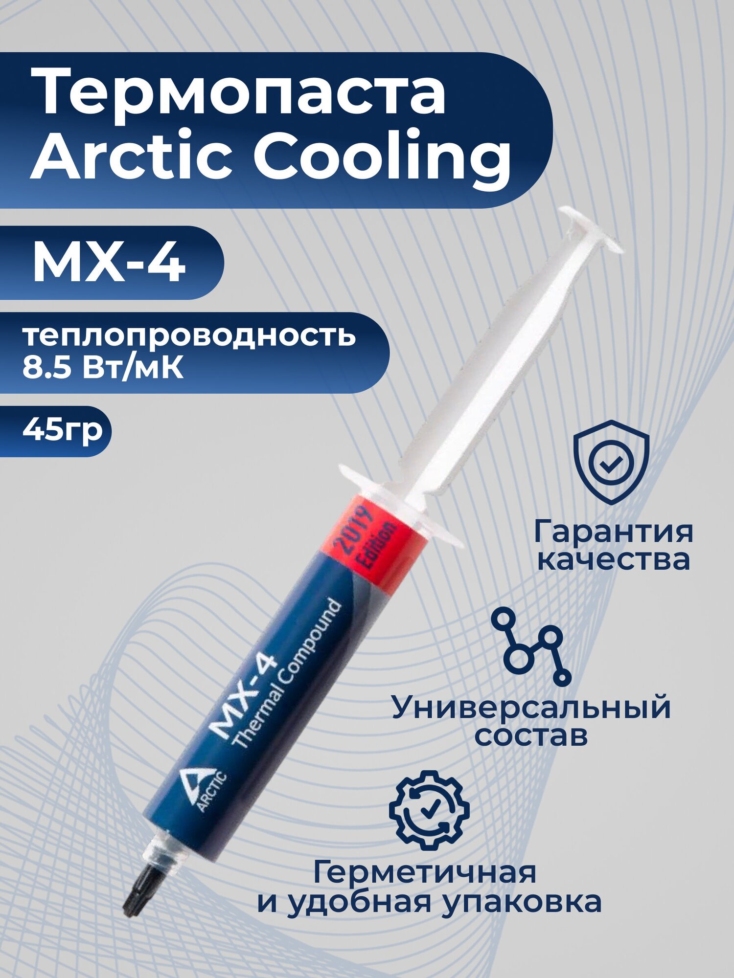 Термопаста Arctic Cooling, 45 г