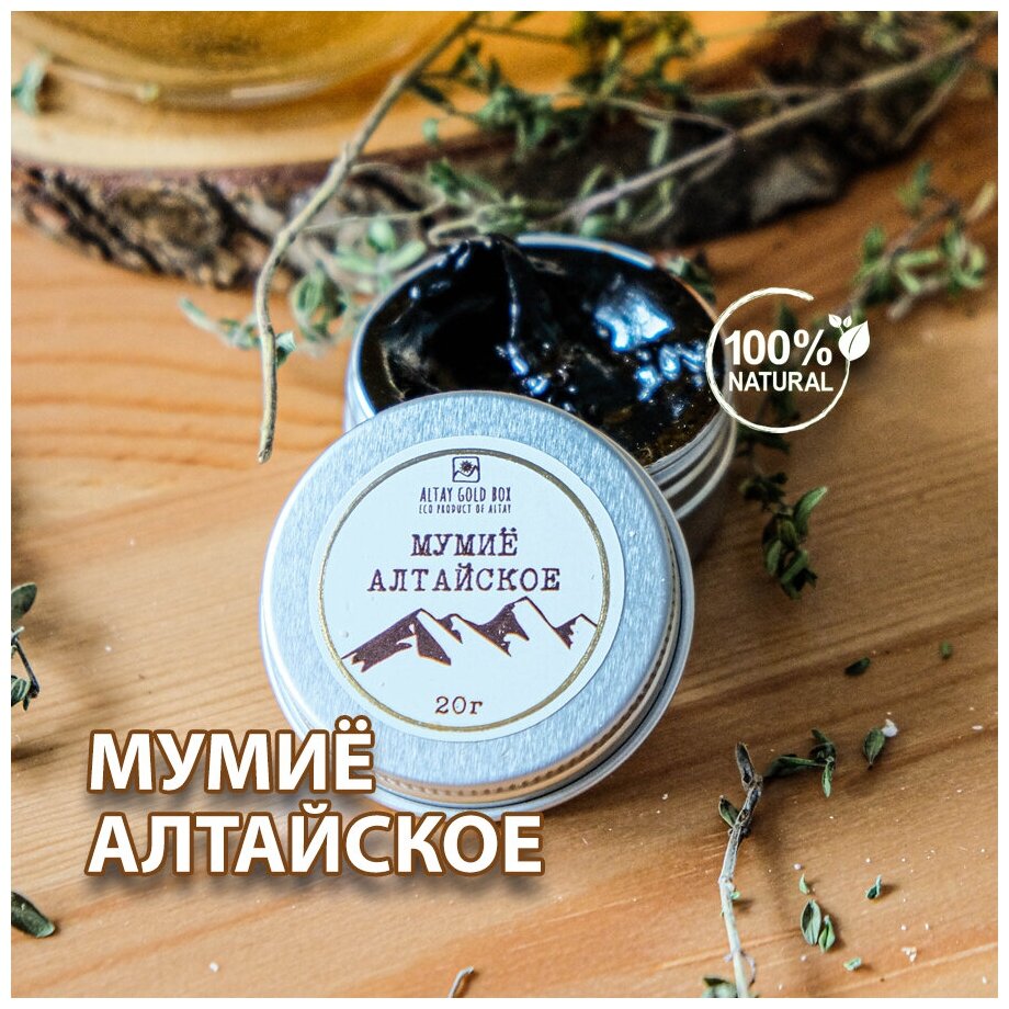 Мумие Алтайское