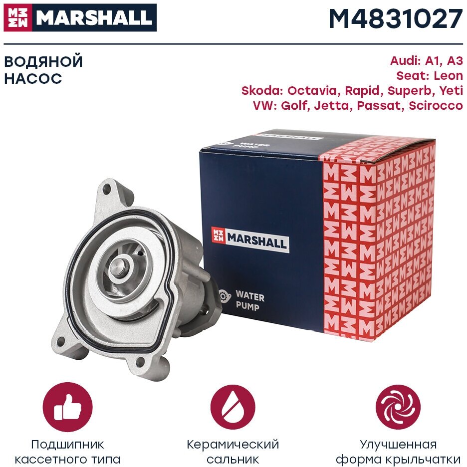 MARSHALL M4831027 Помпа водяная Audi A3 (8P) 07-, Skoda Octavia (A5) 08-, VW Golf V, VI 07- / Jetta III 07-