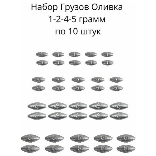 фото Набор грузил оливка скользящая 1,2,4,5 грамм по 10 шт нет бренда